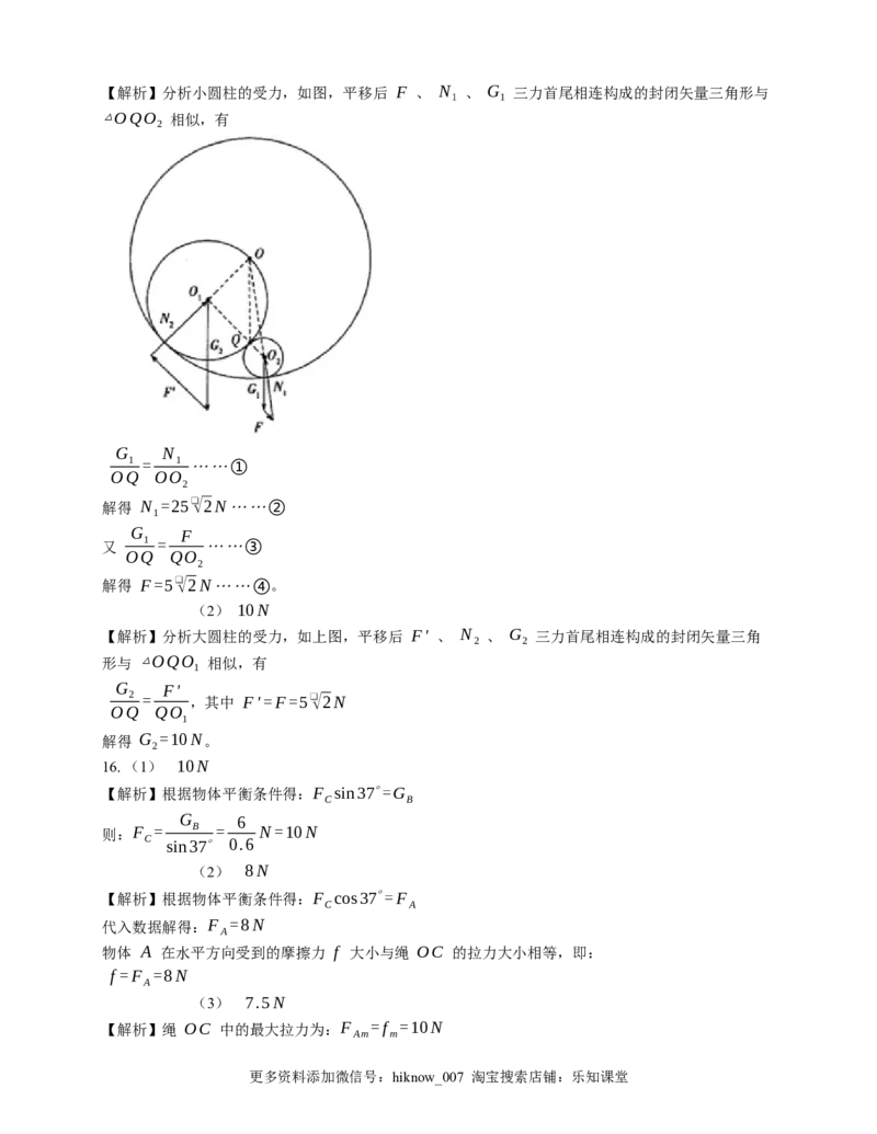 人教版高中物理必修一第3章相互作用-力达标检测练习(Word版含答案)_E015高中全科试卷_物理试题_必修1_2.同步练习_基础+单元达标练习（2023年）（第二套）