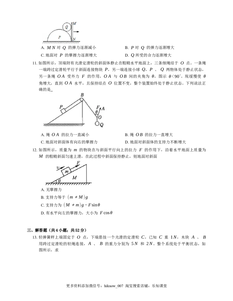 人教版高中物理必修一第3章相互作用-力达标检测练习(Word版含答案)_E015高中全科试卷_物理试题_必修1_2.同步练习_基础+单元达标练习（2023年）（第二套）