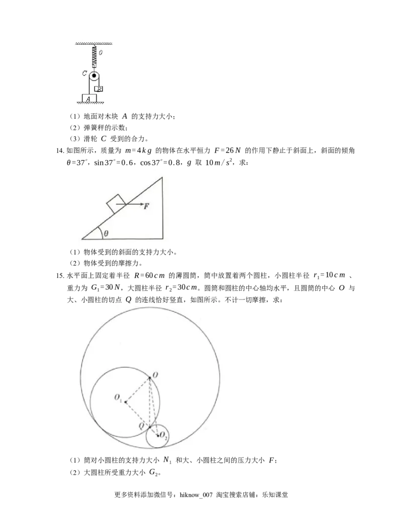 人教版高中物理必修一第3章相互作用-力达标检测练习(Word版含答案)_E015高中全科试卷_物理试题_必修1_2.同步练习_基础+单元达标练习（2023年）（第二套）