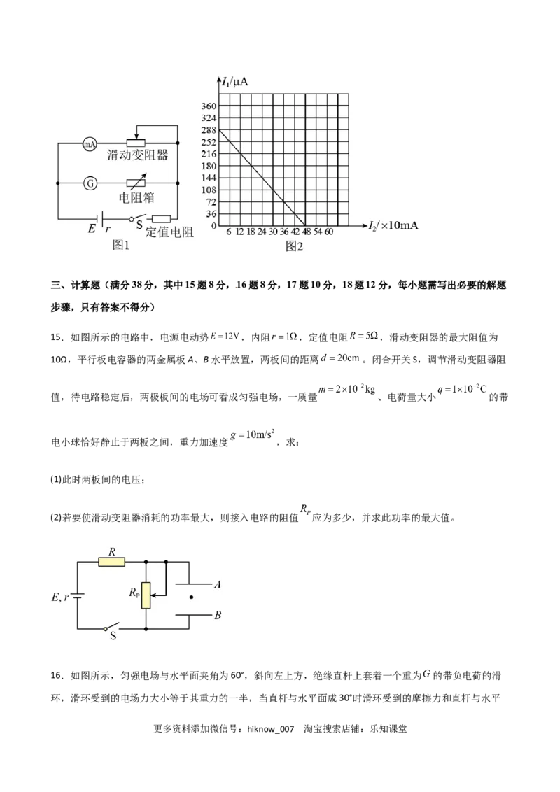 模拟卷10（原卷版）_E015高中全科试卷_物理试题_必修3_3.期中测试_模拟卷10-高二物理期中考试模拟卷（人教版2019必修第三册）