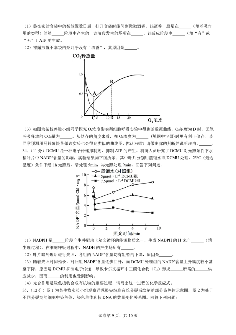2025一2026学年度上期高2028届期末考试生物_2024-2025高一（7-7月题库）_2026年1月高一_260128四川省成都市第七中学2025一2026学年度上期高一期末考试（全）