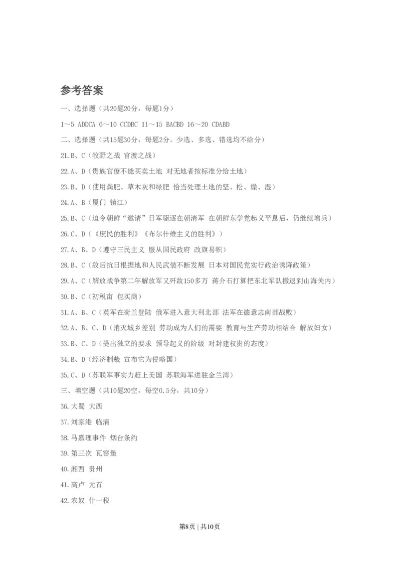 1990年北京高考历史真题及答案_历史高考真题试卷_旧1990-2007&middot;高考历史真题_1990-2007&middot;高考历史真题&middot;PDF_北京