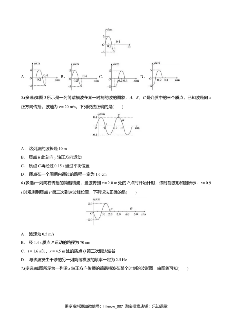 3.2波的描述-2022-2023学年高二物理课后练（人教版2019）（原卷版）_E015高中全科试卷_物理试题_选修1_2.同步练习_同步练习2023