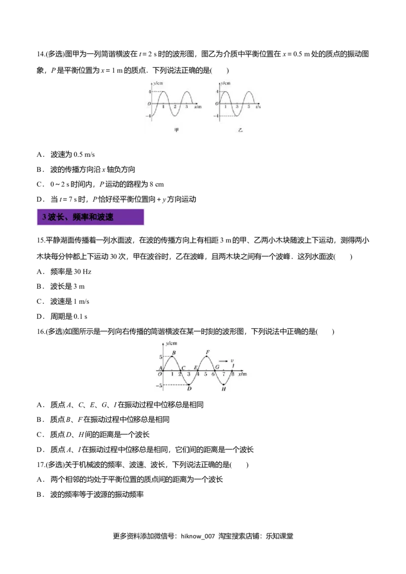 3.2波的描述-2022-2023学年高二物理课后练（人教版2019）（原卷版）_E015高中全科试卷_物理试题_选修1_2.同步练习_同步练习2023