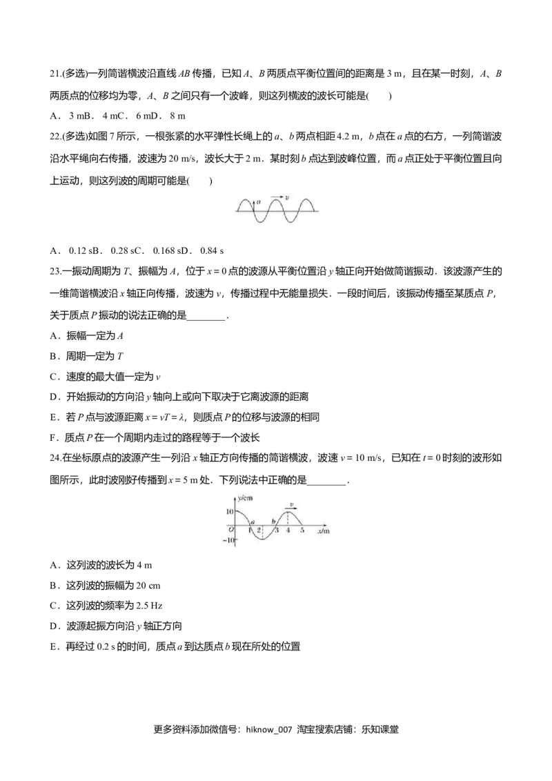 3.2波的描述-2022-2023学年高二物理课后练（人教版2019）（原卷版）_E015高中全科试卷_物理试题_选修1_2.同步练习_同步练习2023