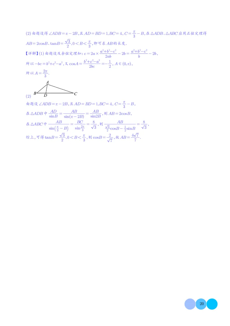 三角函数（解析版）(1)_2024年4月_01按日期_6号_2024届新结构高考数学合集_新高考19题（九省联考模式）数学合集140套_2024年高考数学一模试题好题汇编--三角函数