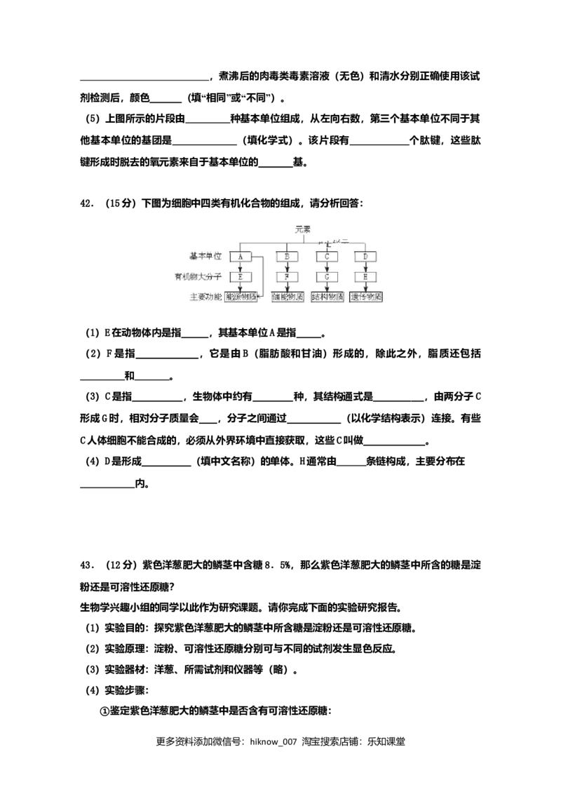 山东省新泰市第二中学高一上学期期中考试生物试题_E015高中全科试卷_生物试题_必修1_3.期中测试