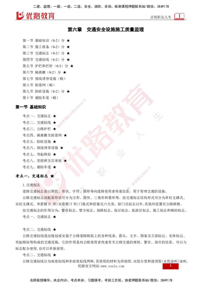 2025年监理《控制（交通）》第6章（打印版）_监理工程师_2025监理工程师_2025年监理工程师SVIP_2025年监理交通控制SVIP_02-基础精讲✿高端面授✿深度强化
