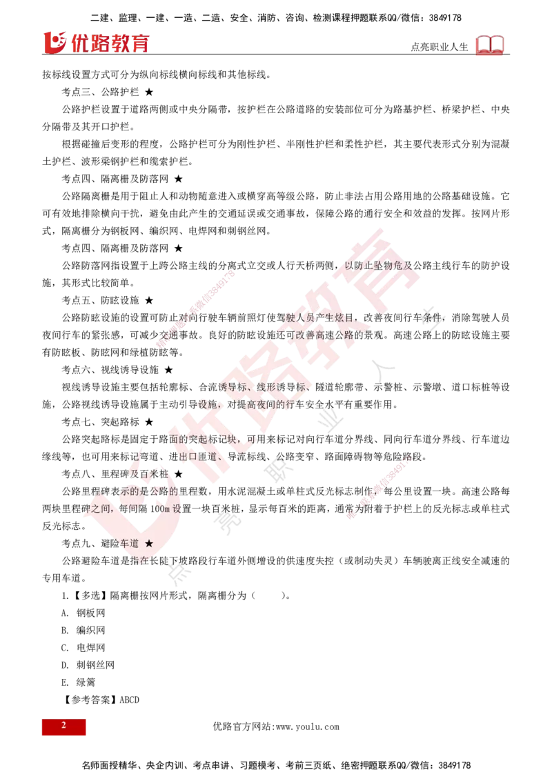2025年监理《控制（交通）》第6章（打印版）_监理工程师_2025监理工程师_2025年监理工程师SVIP_2025年监理交通控制SVIP_02-基础精讲✿高端面授✿深度强化