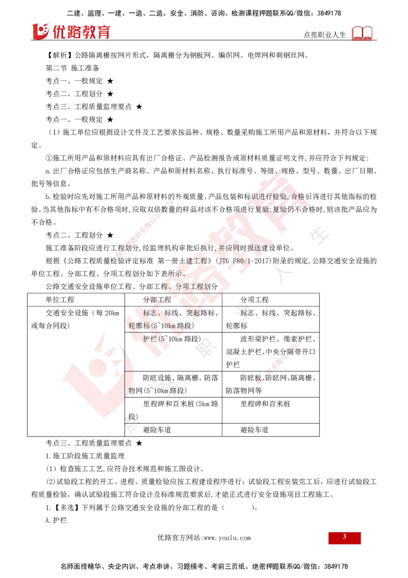 2025年监理《控制（交通）》第6章（打印版）_监理工程师_2025监理工程师_2025年监理工程师SVIP_2025年监理交通控制SVIP_02-基础精讲✿高端面授✿深度强化