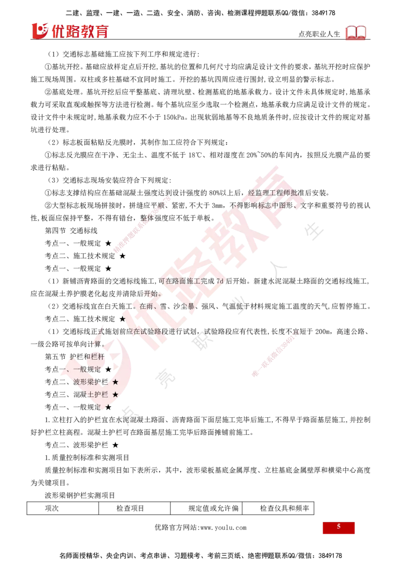 2025年监理《控制（交通）》第6章（打印版）_监理工程师_2025监理工程师_2025年监理工程师SVIP_2025年监理交通控制SVIP_02-基础精讲✿高端面授✿深度强化