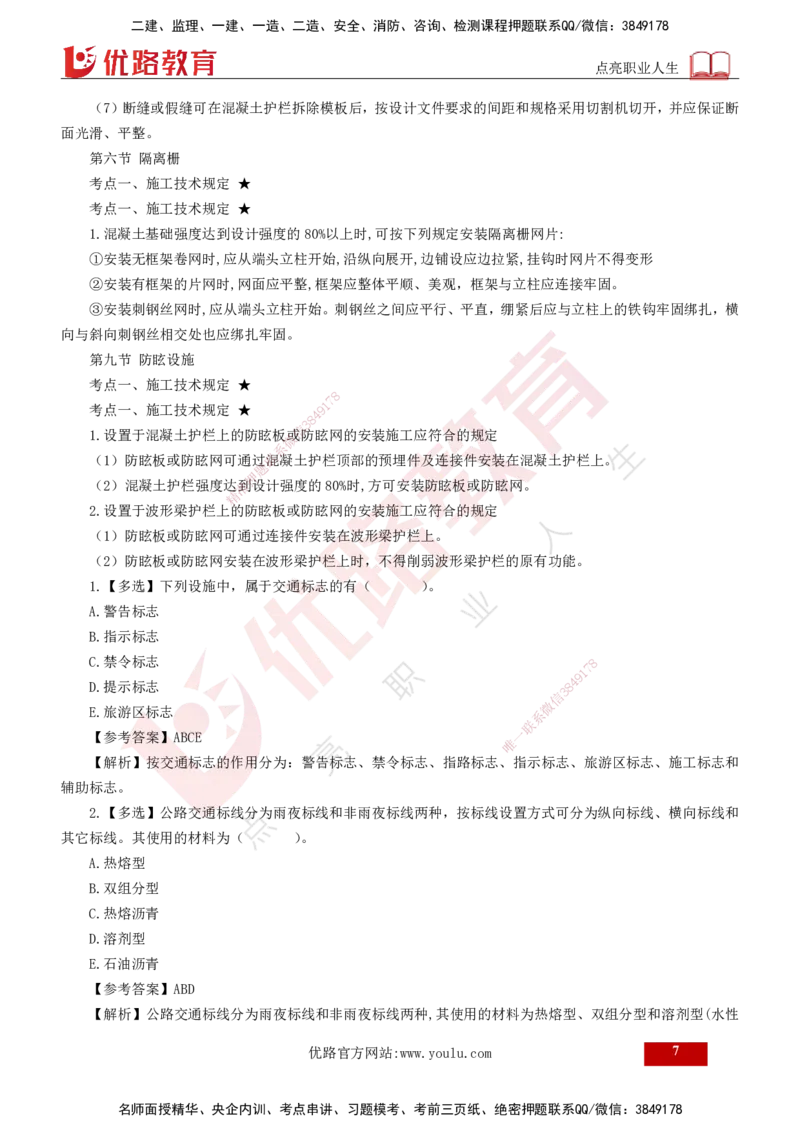 2025年监理《控制（交通）》第6章（打印版）_监理工程师_2025监理工程师_2025年监理工程师SVIP_2025年监理交通控制SVIP_02-基础精讲✿高端面授✿深度强化