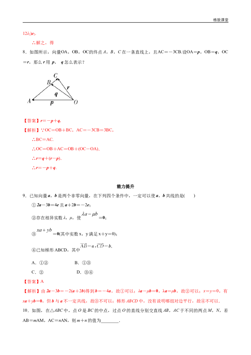新教材精创6.2.3向量的数乘运算同步练习（2）（解析版）_E015高中全科试卷_数学试题_必修2_02.同步练习_同步练习（第四套）
