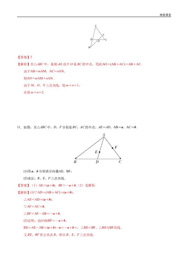 新教材精创6.2.3向量的数乘运算同步练习（2）（解析版）_E015高中全科试卷_数学试题_必修2_02.同步练习_同步练习（第四套）