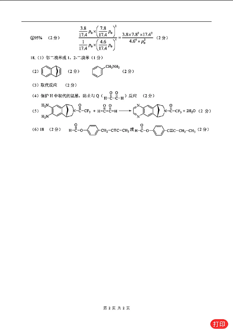 化学答案_2024年兰州市高三诊断考试_2024年3月_013月合集_2024届甘肃省兰州市高三下学期诊断考试（一模）_2024届甘肃省兰州市高三下学期诊断考化学