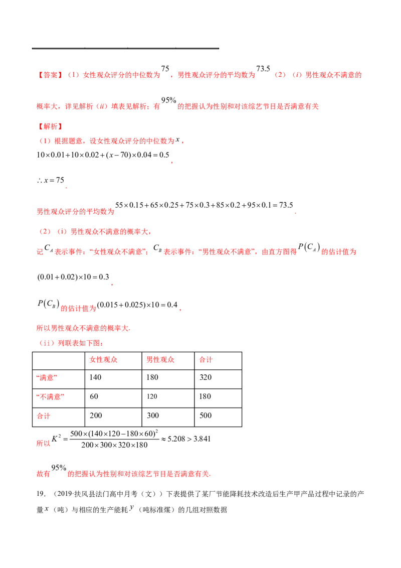 专题38成对数据的统计分析（单元测试卷）解析版_E015高中全科试卷_数学试题_选修3_05.专项训练_专题38成对数据的统计分析（单元测试卷）