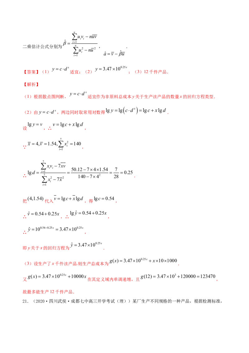 专题38成对数据的统计分析（单元测试卷）解析版_E015高中全科试卷_数学试题_选修3_05.专项训练_专题38成对数据的统计分析（单元测试卷）