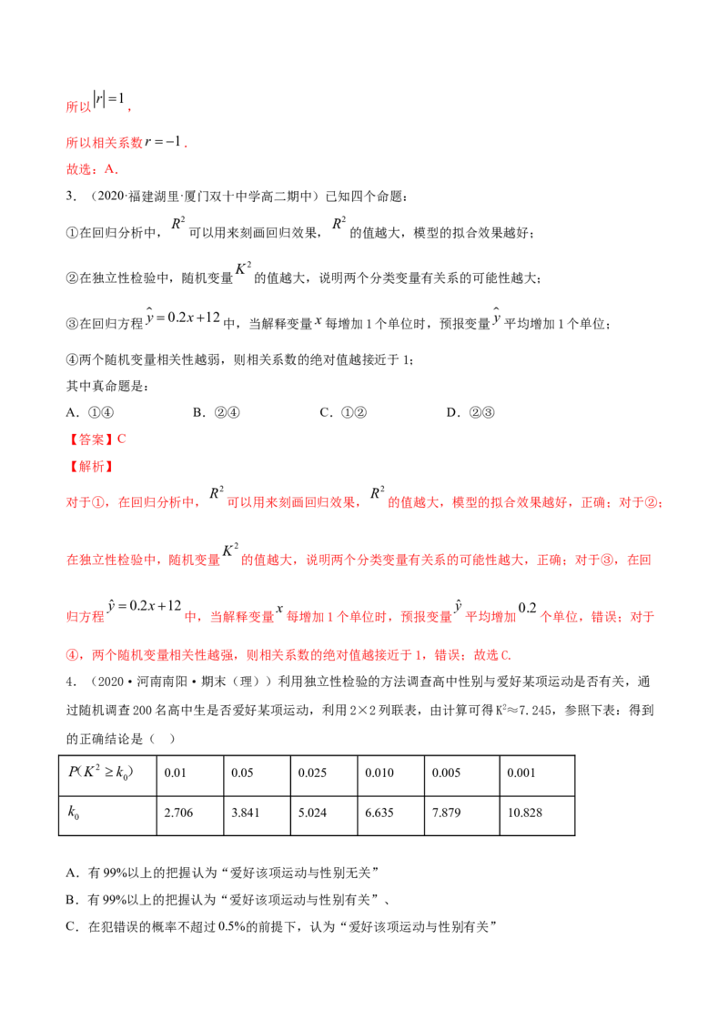 专题38成对数据的统计分析（单元测试卷）解析版_E015高中全科试卷_数学试题_选修3_05.专项训练_专题38成对数据的统计分析（单元测试卷）