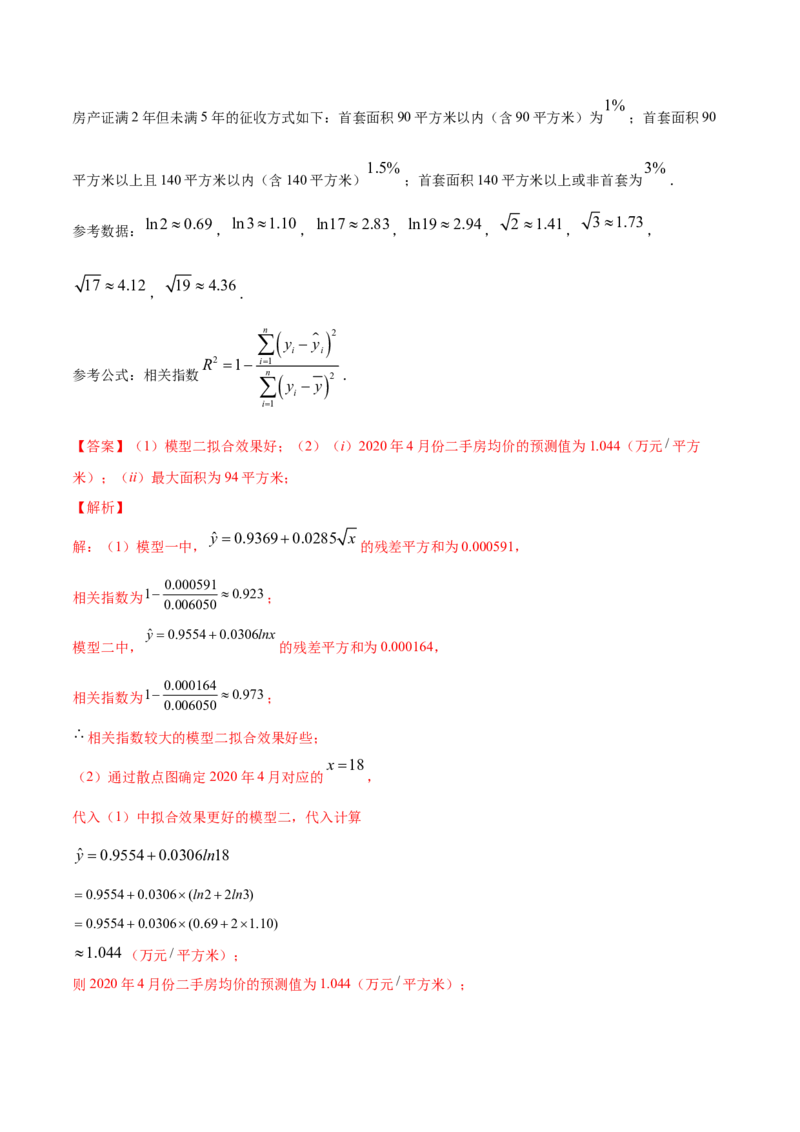 专题38成对数据的统计分析（单元测试卷）解析版_E015高中全科试卷_数学试题_选修3_05.专项训练_专题38成对数据的统计分析（单元测试卷）