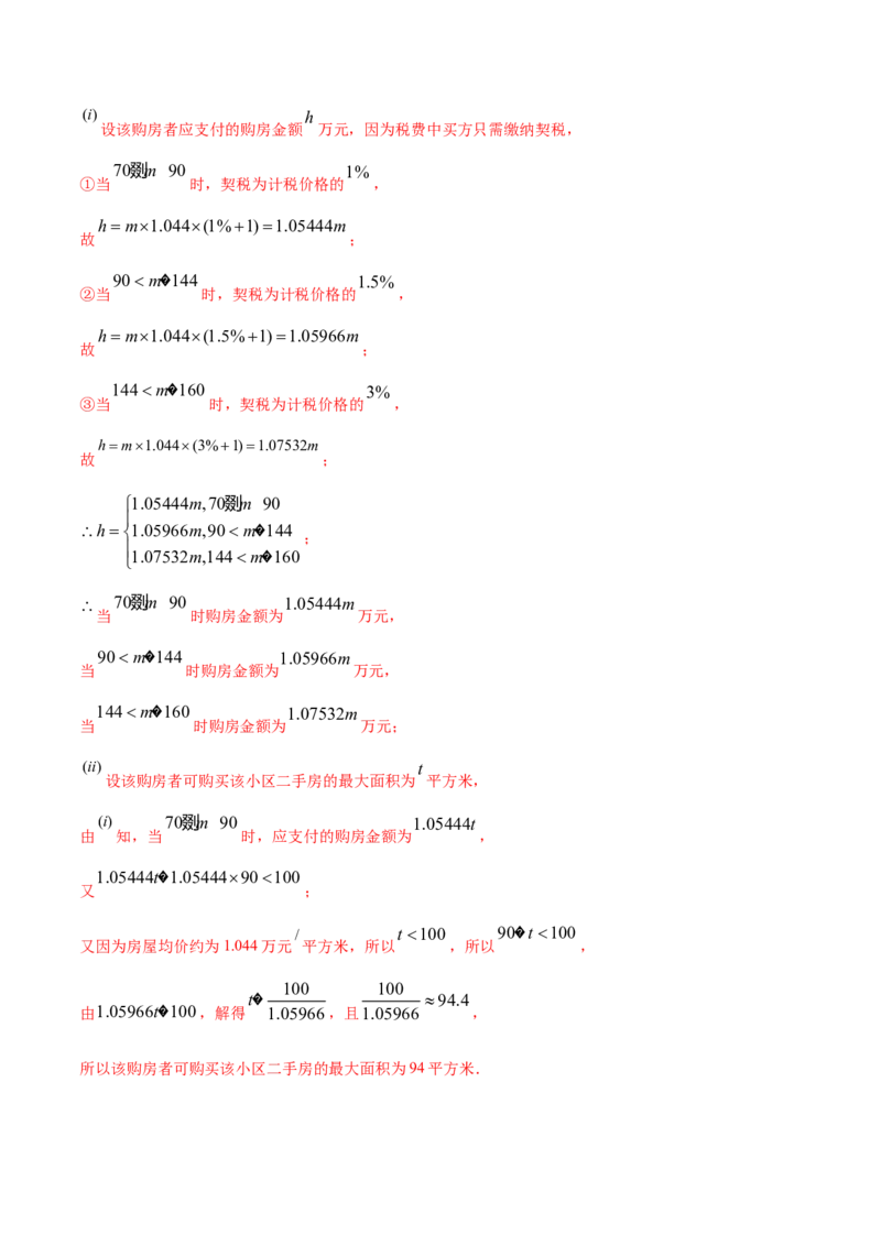 专题38成对数据的统计分析（单元测试卷）解析版_E015高中全科试卷_数学试题_选修3_05.专项训练_专题38成对数据的统计分析（单元测试卷）