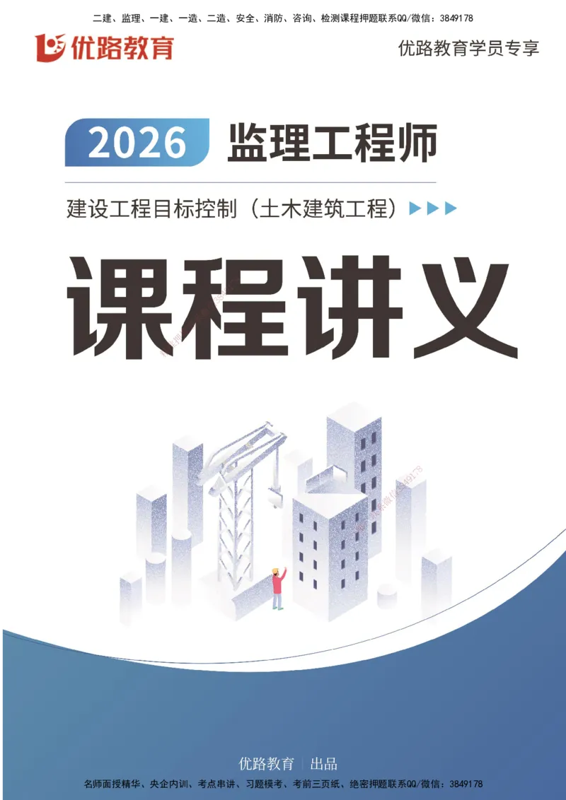 2026年监理《进度控制（土建）》第1章打印版_监理工程师_2026年监理工程师SVIP_2026年监理土建控制SVIP_02-基础精讲✿高端面授✿深度强化