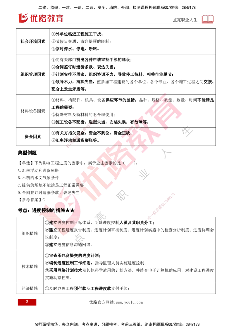 2026年监理《进度控制（土建）》第1章打印版_监理工程师_2026年监理工程师SVIP_2026年监理土建控制SVIP_02-基础精讲✿高端面授✿深度强化