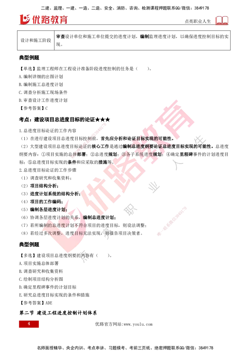 2026年监理《进度控制（土建）》第1章打印版_监理工程师_2026年监理工程师SVIP_2026年监理土建控制SVIP_02-基础精讲✿高端面授✿深度强化