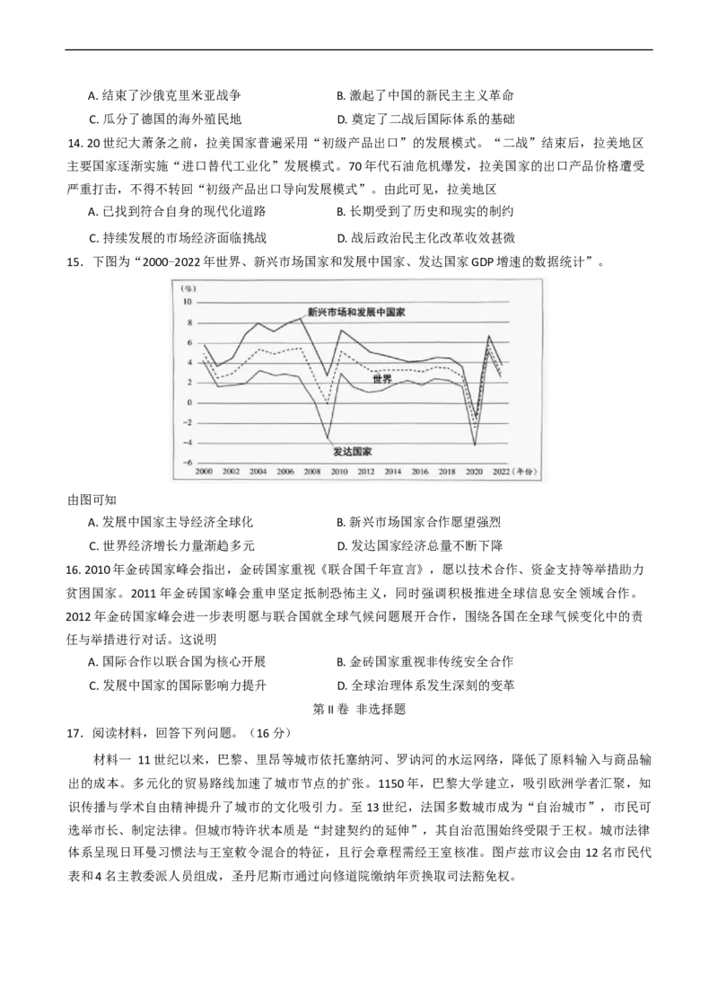吉林省&ldquo;BEST合作体&rdquo;2024-2025学年高一下学期期末考试历史试题（含答案）_2024-2025高一（7-7月题库）_2025年7月_250719吉林省&ldquo;BEST合作体&rdquo;2024-2025学年高一下学期7月期末（全）