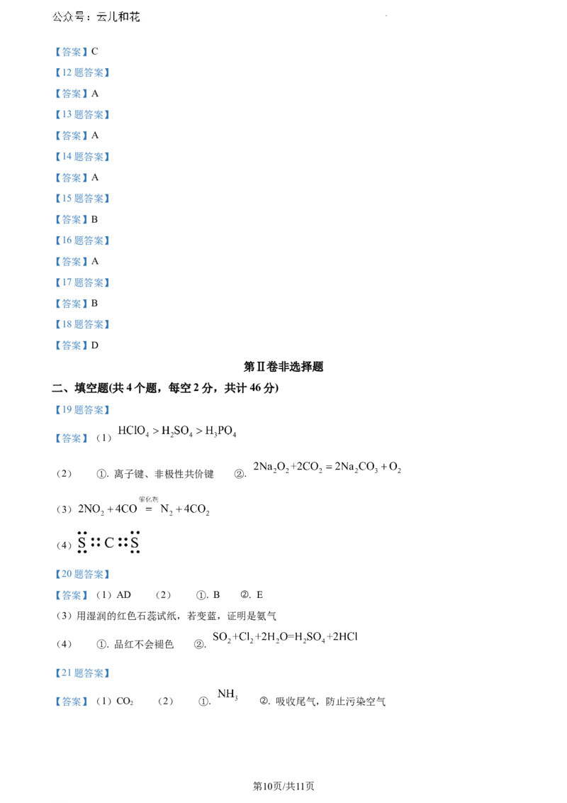 云南省曲靖市麒麟区2023-2024学年高一下学期教学质量监测化学试卷_2024-2025高一（7-7月题库）_2024年7月试卷_0727云南省曲靖市麒麟区2023-2024学年高一下学期期末