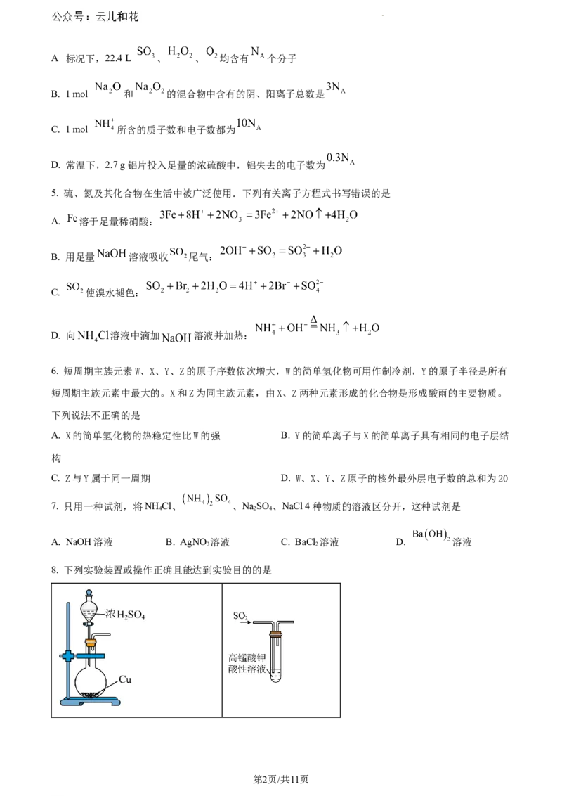 云南省曲靖市麒麟区2023-2024学年高一下学期教学质量监测化学试卷_2024-2025高一（7-7月题库）_2024年7月试卷_0727云南省曲靖市麒麟区2023-2024学年高一下学期期末