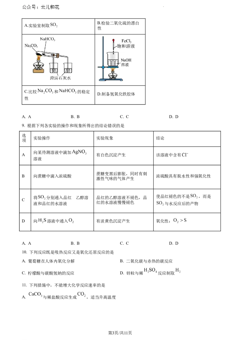云南省曲靖市麒麟区2023-2024学年高一下学期教学质量监测化学试卷_2024-2025高一（7-7月题库）_2024年7月试卷_0727云南省曲靖市麒麟区2023-2024学年高一下学期期末