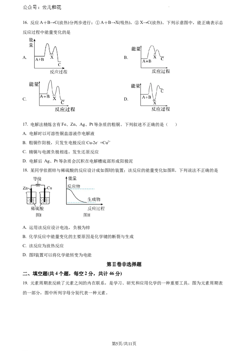 云南省曲靖市麒麟区2023-2024学年高一下学期教学质量监测化学试卷_2024-2025高一（7-7月题库）_2024年7月试卷_0727云南省曲靖市麒麟区2023-2024学年高一下学期期末