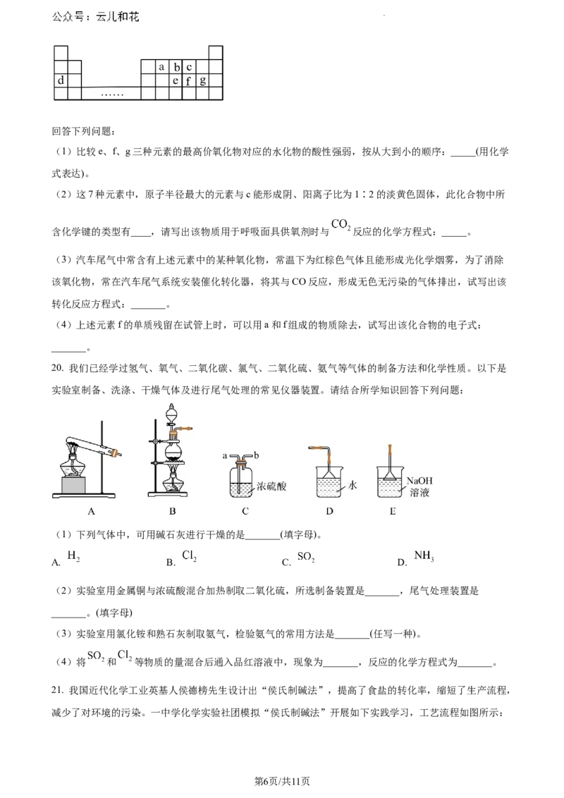 云南省曲靖市麒麟区2023-2024学年高一下学期教学质量监测化学试卷_2024-2025高一（7-7月题库）_2024年7月试卷_0727云南省曲靖市麒麟区2023-2024学年高一下学期期末