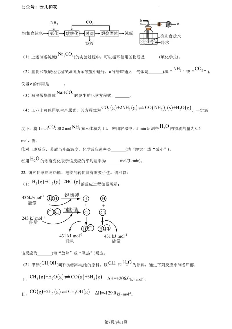 云南省曲靖市麒麟区2023-2024学年高一下学期教学质量监测化学试卷_2024-2025高一（7-7月题库）_2024年7月试卷_0727云南省曲靖市麒麟区2023-2024学年高一下学期期末