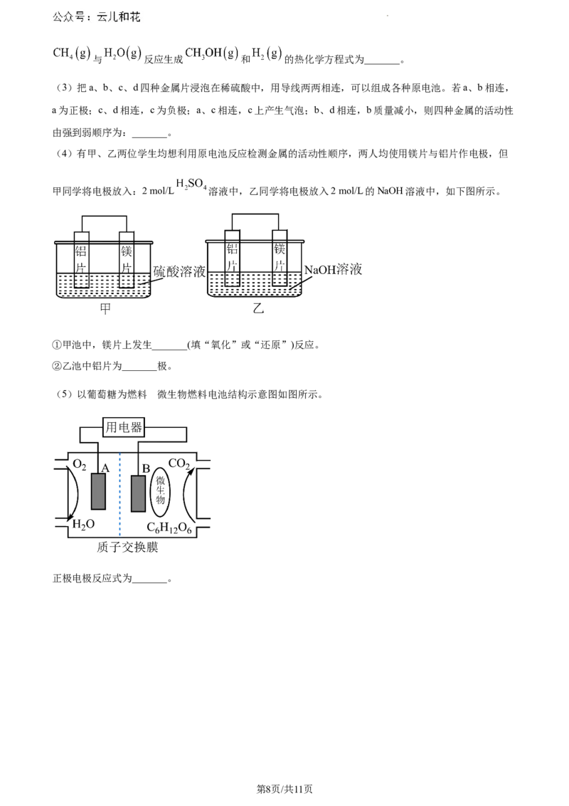 云南省曲靖市麒麟区2023-2024学年高一下学期教学质量监测化学试卷_2024-2025高一（7-7月题库）_2024年7月试卷_0727云南省曲靖市麒麟区2023-2024学年高一下学期期末