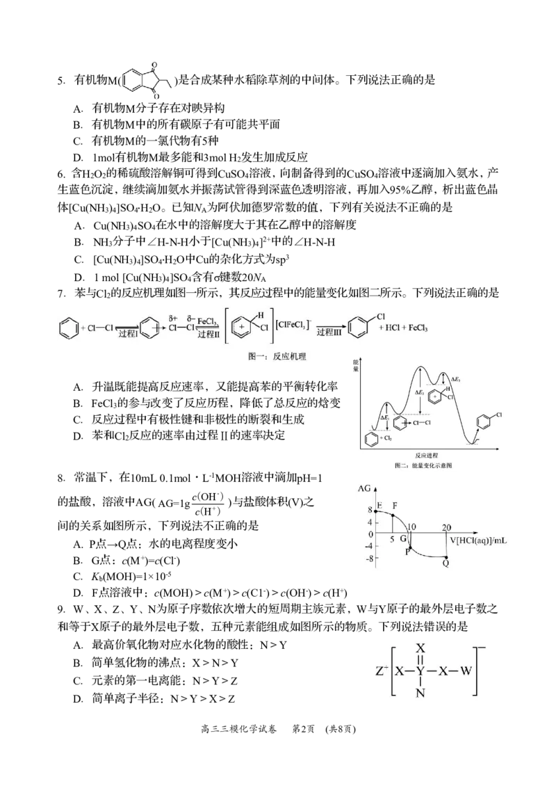 化学（三模）(4.13改)(1)_2024年5月_01按日期_1号_2024届湖南省岳阳市高三教学质量监测（三）_+2024届湖南省岳阳市高三下学期三模化学试题