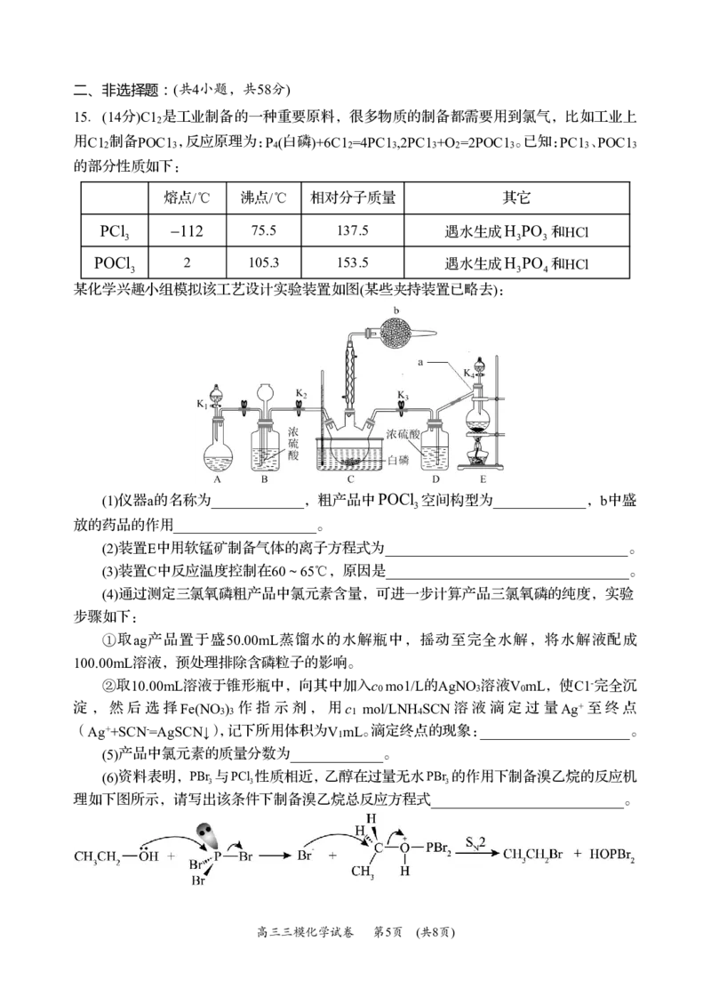 化学（三模）(4.13改)(1)_2024年5月_01按日期_1号_2024届湖南省岳阳市高三教学质量监测（三）_+2024届湖南省岳阳市高三下学期三模化学试题