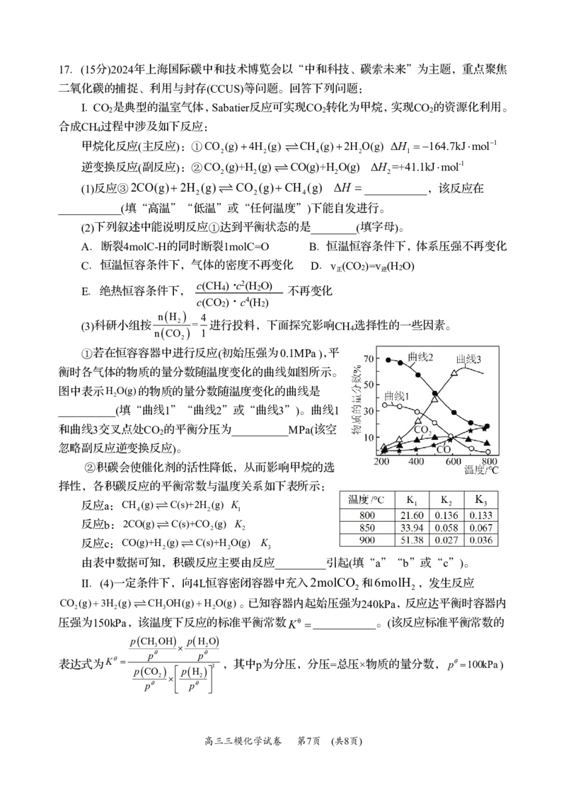 化学（三模）(4.13改)(1)_2024年5月_01按日期_1号_2024届湖南省岳阳市高三教学质量监测（三）_+2024届湖南省岳阳市高三下学期三模化学试题