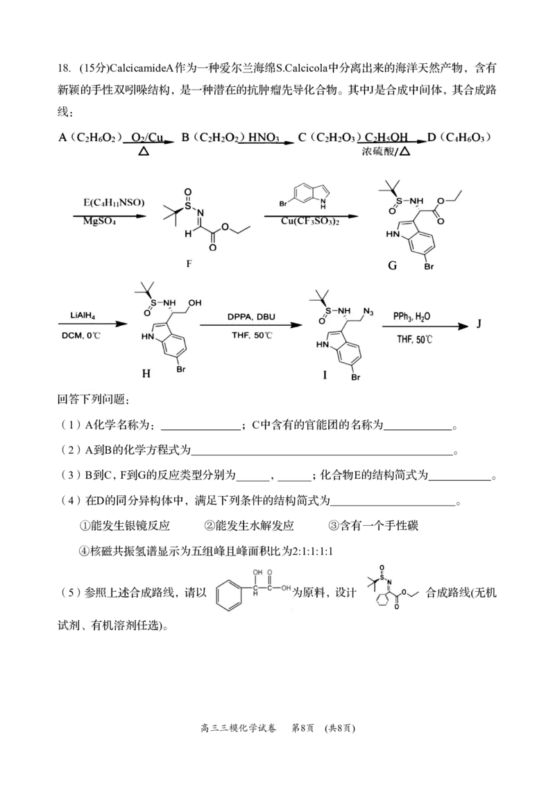 化学（三模）(4.13改)(1)_2024年5月_01按日期_1号_2024届湖南省岳阳市高三教学质量监测（三）_+2024届湖南省岳阳市高三下学期三模化学试题