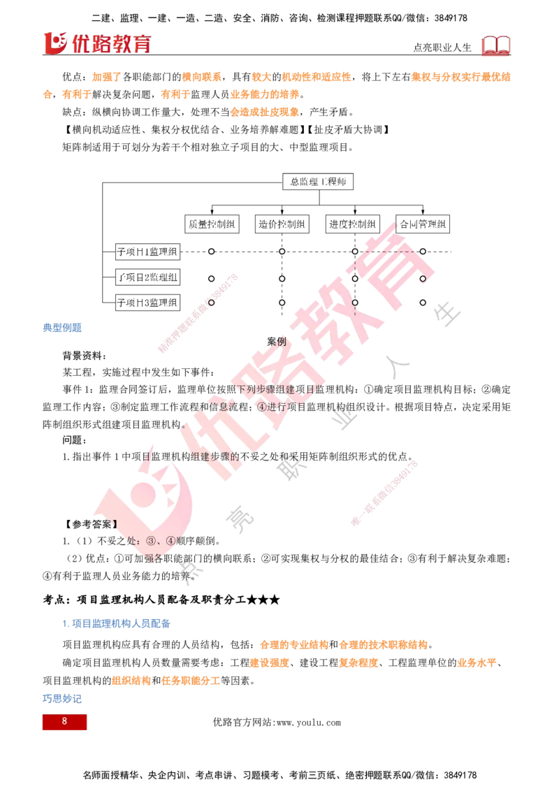 2026年监理《案例分析》（土建）精讲（三）打印版_监理工程师_2026年监理工程师SVIP_2026年监理土建案例SVIP_02-基础精讲✿高端面授✿深度强化_03.三、建设工程监理组织