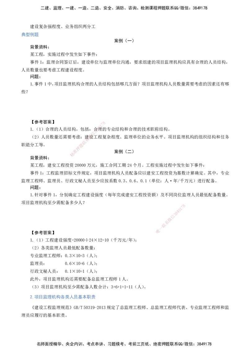 2026年监理《案例分析》（土建）精讲（三）打印版_监理工程师_2026年监理工程师SVIP_2026年监理土建案例SVIP_02-基础精讲✿高端面授✿深度强化_03.三、建设工程监理组织