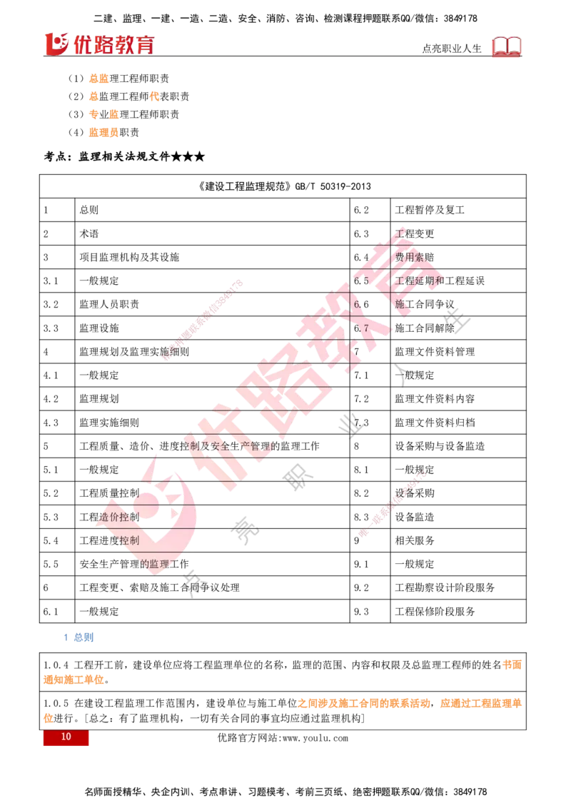 2026年监理《案例分析》（土建）精讲（三）打印版_监理工程师_2026年监理工程师SVIP_2026年监理土建案例SVIP_02-基础精讲✿高端面授✿深度强化_03.三、建设工程监理组织