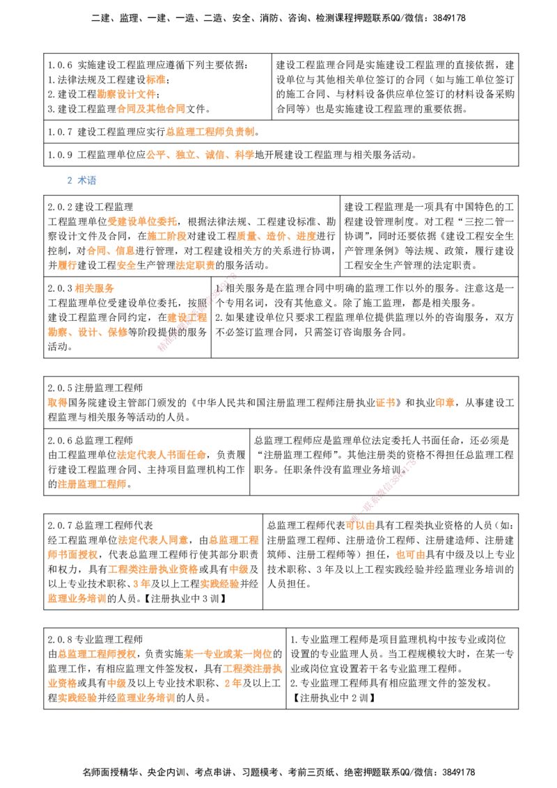 2026年监理《案例分析》（土建）精讲（三）打印版_监理工程师_2026年监理工程师SVIP_2026年监理土建案例SVIP_02-基础精讲✿高端面授✿深度强化_03.三、建设工程监理组织