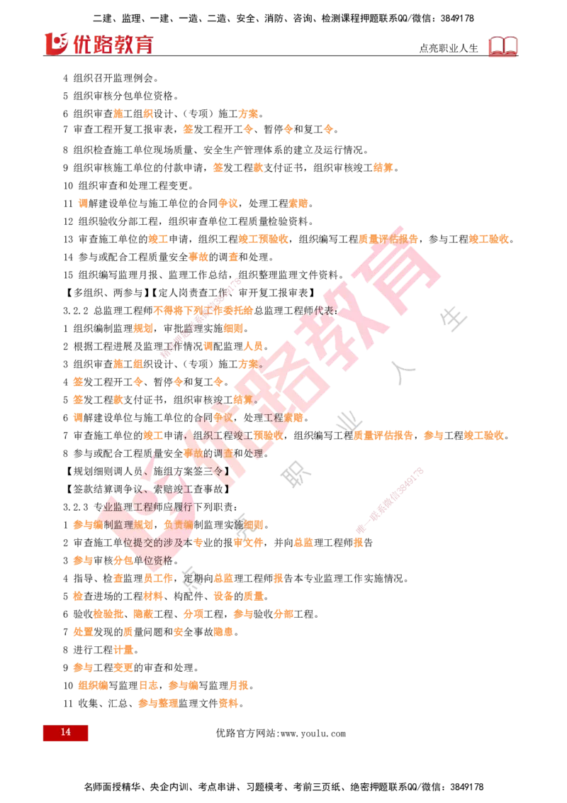 2026年监理《案例分析》（土建）精讲（三）打印版_监理工程师_2026年监理工程师SVIP_2026年监理土建案例SVIP_02-基础精讲✿高端面授✿深度强化_03.三、建设工程监理组织