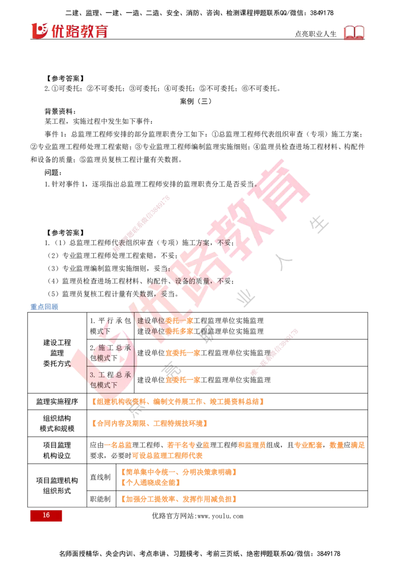2026年监理《案例分析》（土建）精讲（三）打印版_监理工程师_2026年监理工程师SVIP_2026年监理土建案例SVIP_02-基础精讲✿高端面授✿深度强化_03.三、建设工程监理组织