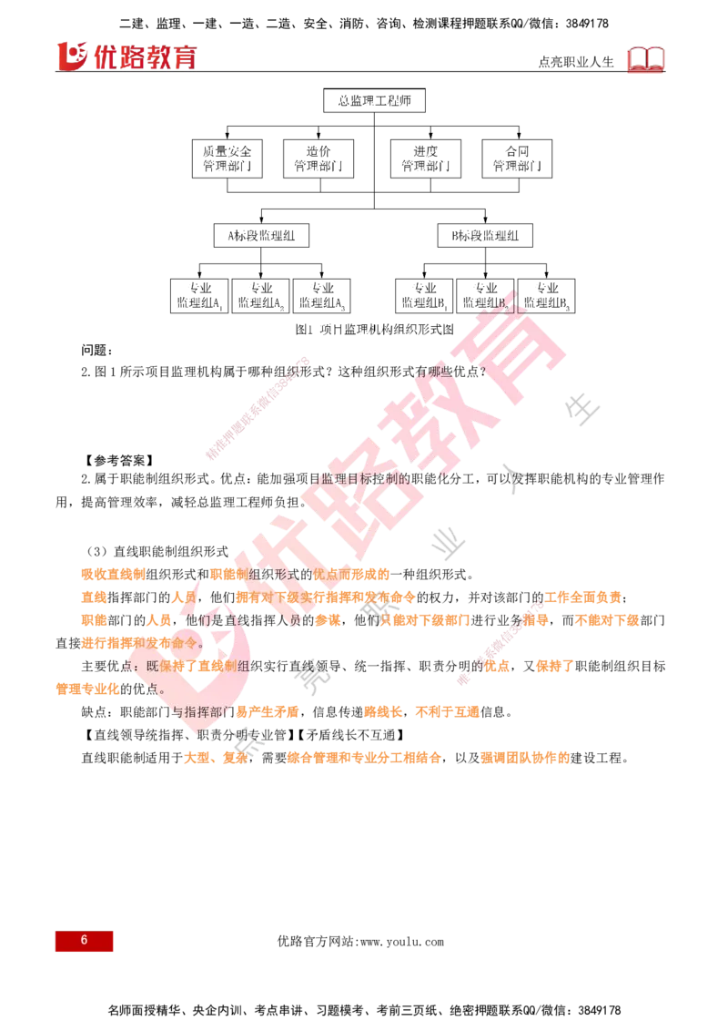 2026年监理《案例分析》（土建）精讲（三）打印版_监理工程师_2026年监理工程师SVIP_2026年监理土建案例SVIP_02-基础精讲✿高端面授✿深度强化_03.三、建设工程监理组织