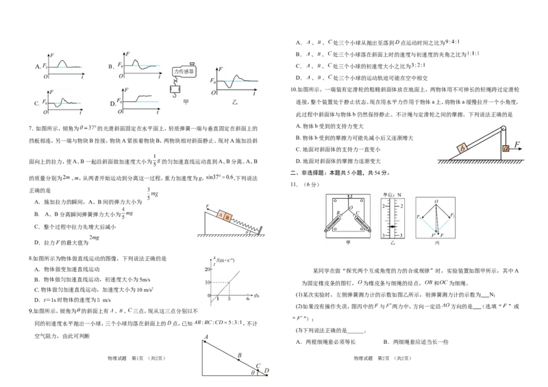 吉林省长春外国语学校2025-2026学年高一上学期期末考试物理（含解析）_2024-2025高一（7-7月题库）_2026年1月高一_260123吉林省长春外国语学校2025-2026学年高一上学期期末考试（全）