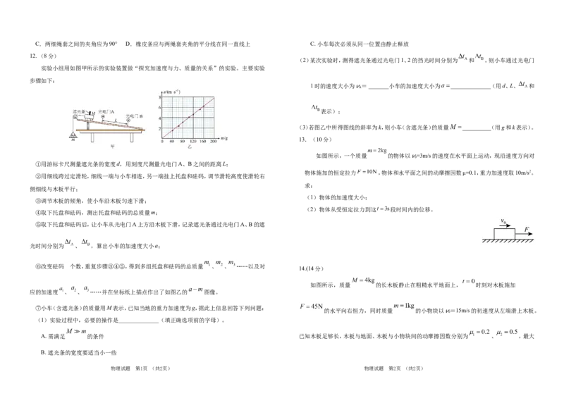 吉林省长春外国语学校2025-2026学年高一上学期期末考试物理（含解析）_2024-2025高一（7-7月题库）_2026年1月高一_260123吉林省长春外国语学校2025-2026学年高一上学期期末考试（全）