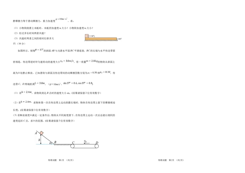 吉林省长春外国语学校2025-2026学年高一上学期期末考试物理（含解析）_2024-2025高一（7-7月题库）_2026年1月高一_260123吉林省长春外国语学校2025-2026学年高一上学期期末考试（全）