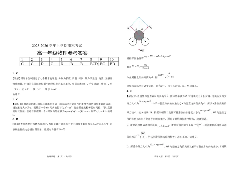 吉林省长春外国语学校2025-2026学年高一上学期期末考试物理（含解析）_2024-2025高一（7-7月题库）_2026年1月高一_260123吉林省长春外国语学校2025-2026学年高一上学期期末考试（全）